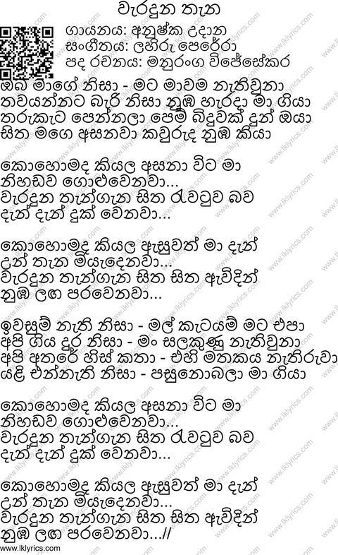 Weraduna Thena Lyrics